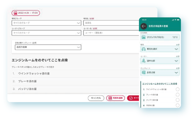 日常点検機能の説明画像