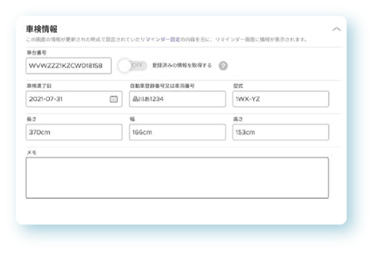 車両情報一元管理機能の説明画像