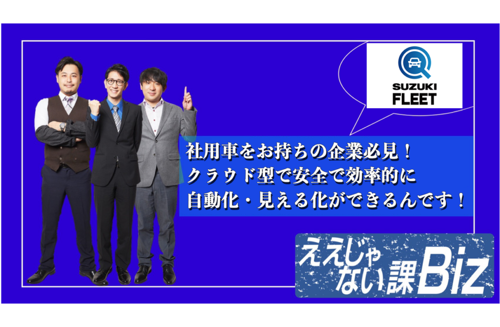 TOKYO MXのビジネス情報番組「ええじゃない課Biz」