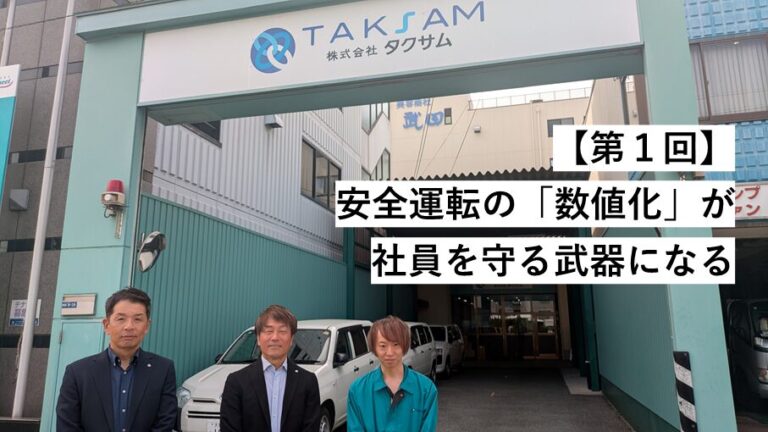 株式会社タクサム 様 インタビュー写真（3）