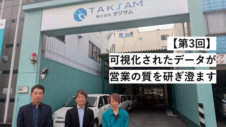 株式会社タクサム 様 インタビュー写真（1）
