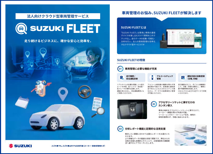 SUZUKI FLEET サービスカタログの表紙