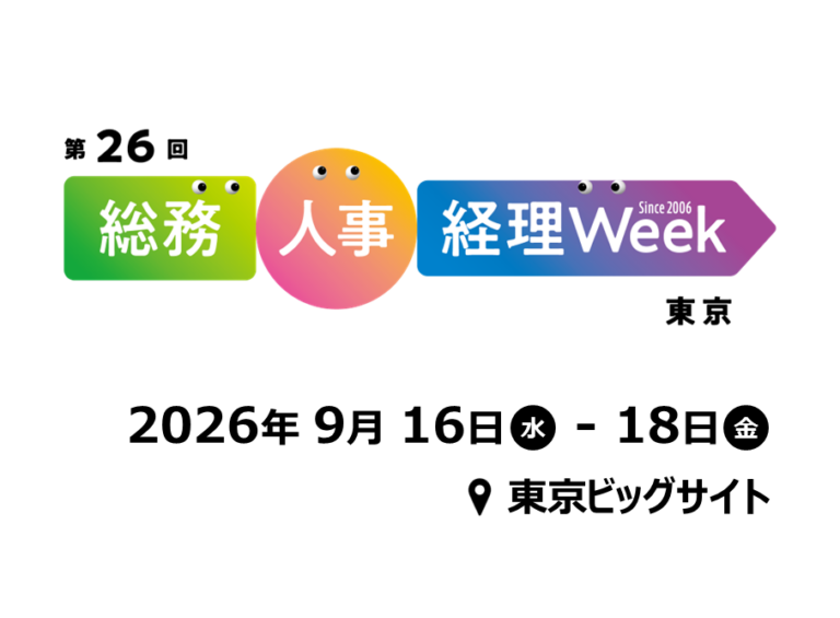 総務・人事・経理Week【東京】
