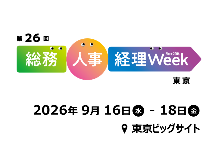 総務・人事・経理Week【東京】