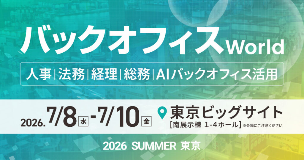 バックオフィスWorld【東京】 告知画像