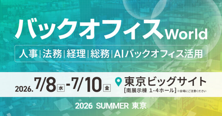 バックオフィスWorld【東京】 告知画像