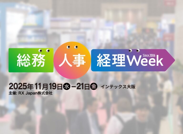総務・人事・経理Week 総務サービスEXPO 【関西】 告知画像