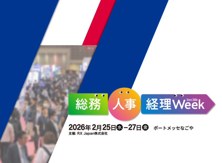 総務・人事・経理Week 総務サービスEXPO 【名古屋】 告知画像