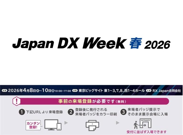 Japan DX Week【東京】 告知画像