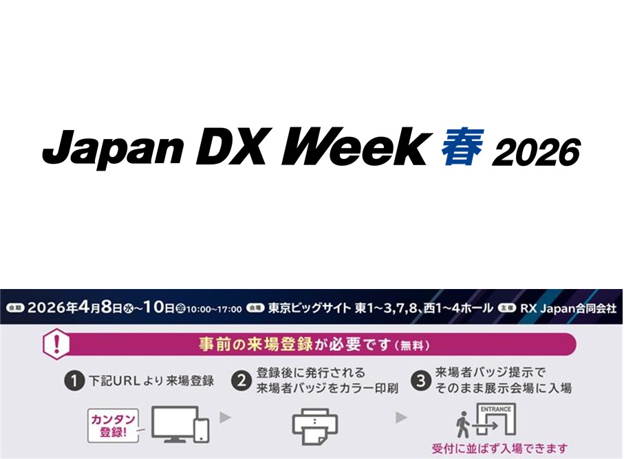 Japan DX Week【東京】 告知画像
