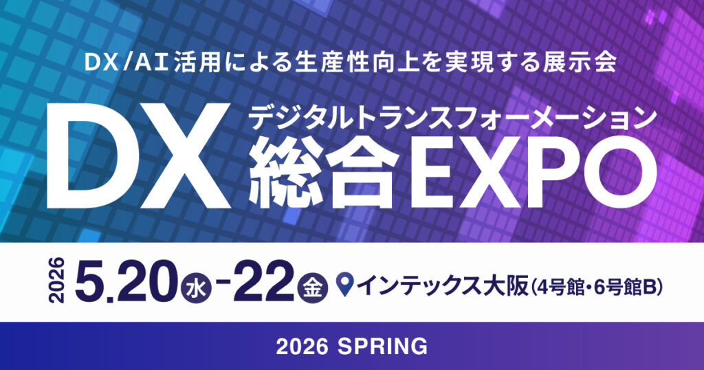 DX総合EXPO【大阪】 告知画像
