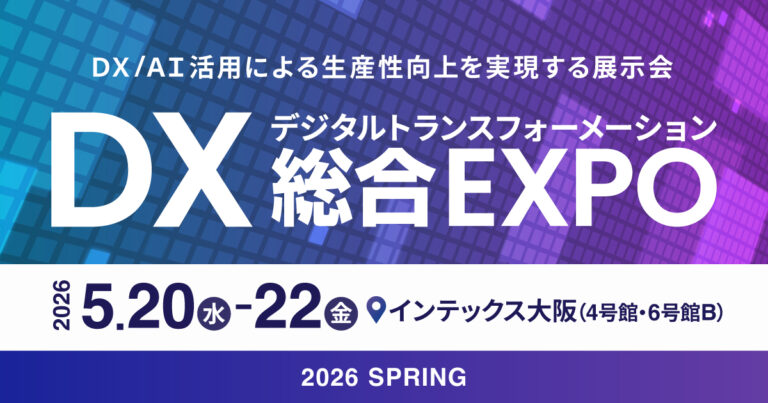DX総合EXPO【大阪】 告知画像