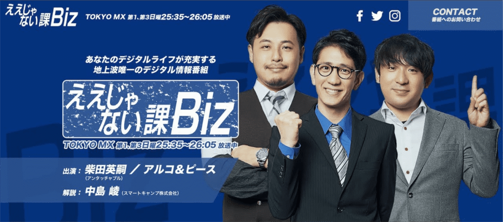 ええじゃない課BIZ